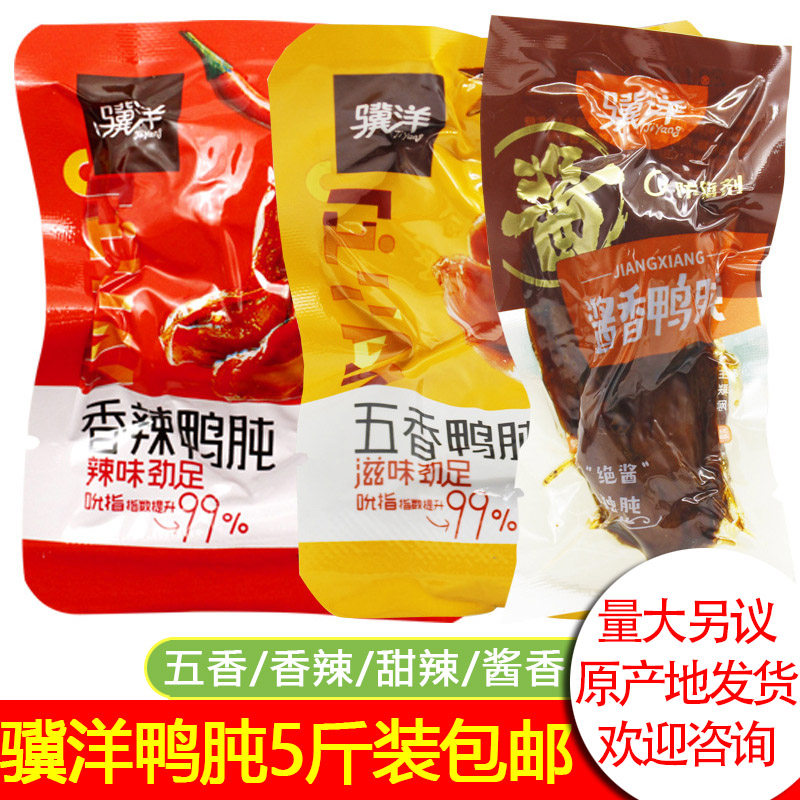 骥洋五香鸭肫500g真空独立小包装香辣小吃休闲特产办公室小零食品