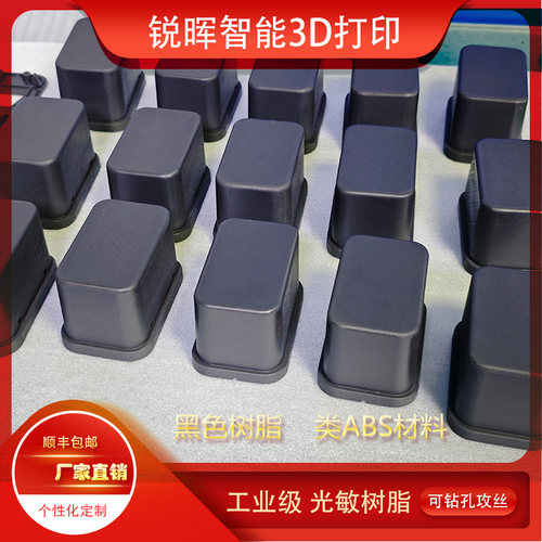 类ABS黑色光敏树脂3D打印服务高韧性耐温工业级打样高精度模型