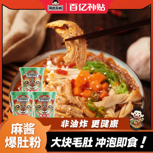 我的天呐酸辣粉爆肚粉速食米线