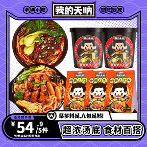 我的天呐砂锅土豆粉重庆小面组合宿舍夜宵麻辣烫官方旗舰店