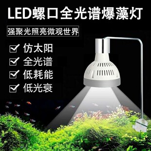 LED全光谱水草补光灯家用聚光鱼缸专用爆藻雨林水族缸仿太阳筒灯