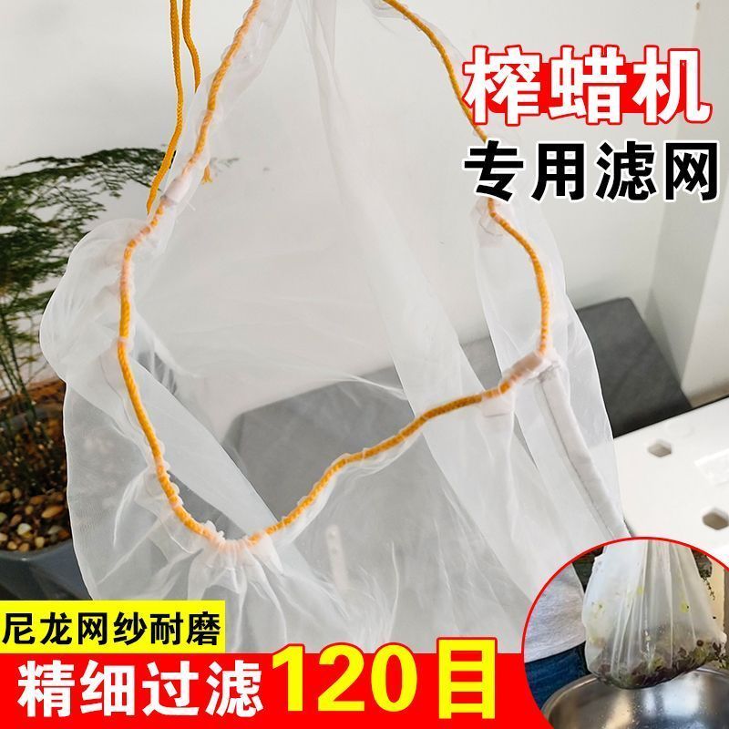 榨蜡机专用滤网蜂蜜过滤网袋家用压蜜机精细过滤网纱果汁滤酒纱布