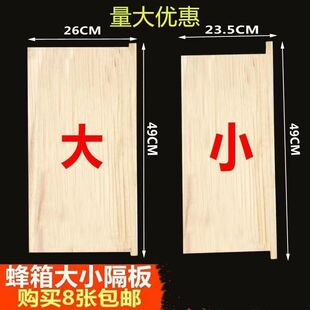 杉木隔板专用中蜂蜂箱加厚保温板大标准蜜蜂蜂小隔板全套蜂箱工具