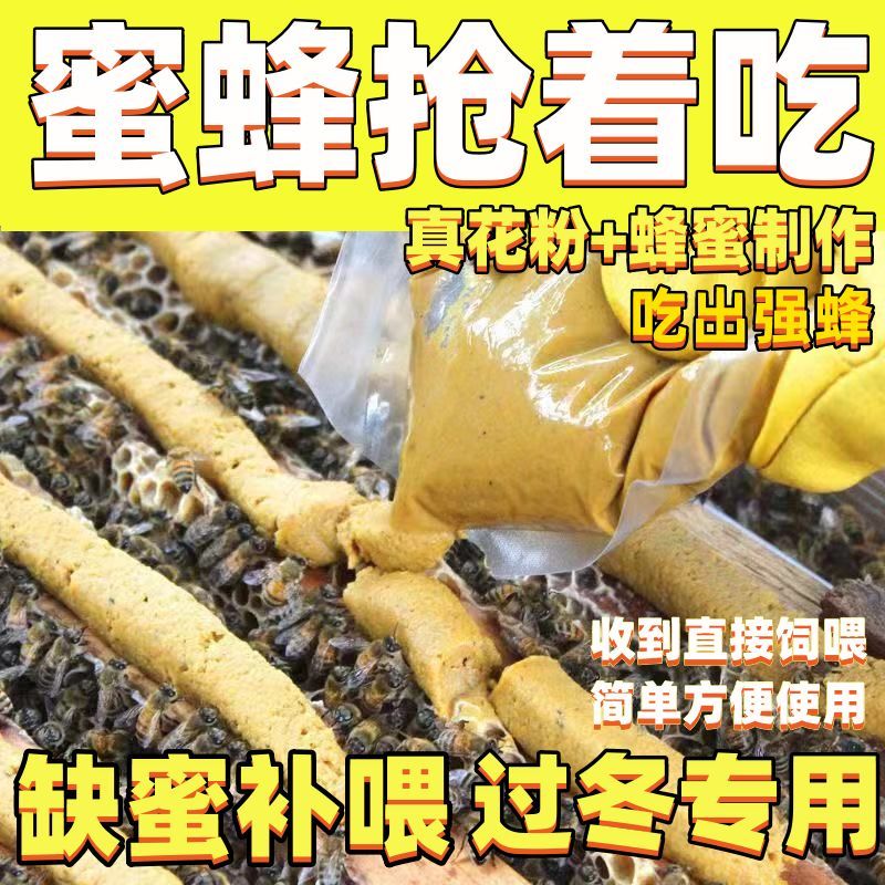 花粉浆发酵花粉膏蜜蜂饲料繁蜂强蜂油菜花粉喂蜂养蜂专用冬季喂蜂