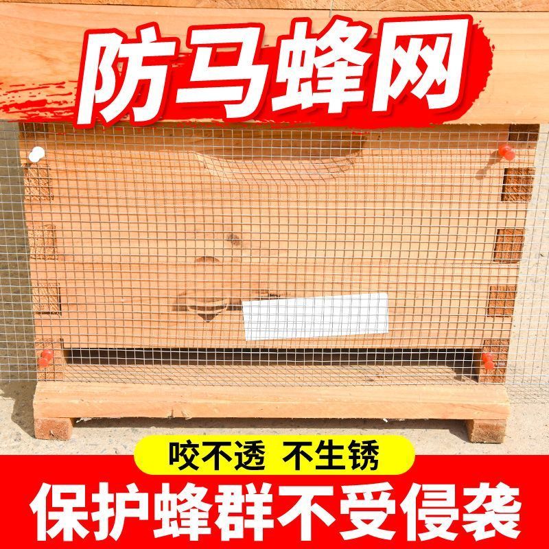 马蜂网蜂箱防护网蜜蜂盗蜂虎头蜂不锈钢网罩防生锈铁丝网养蜂工具