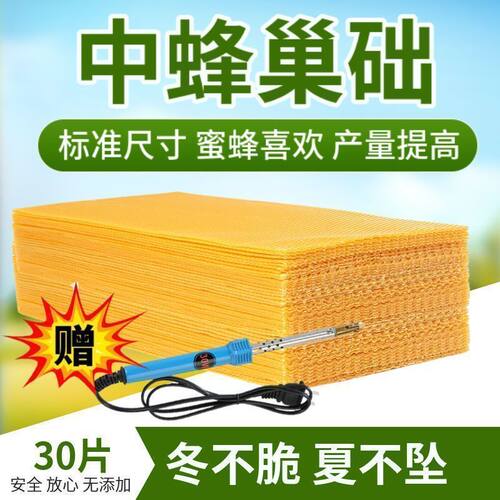 中蜂巢础蜜蜂巢框蜂箱通用工具优质蜂蜡巢脾深房巢基蜂蜡蜂巢标准