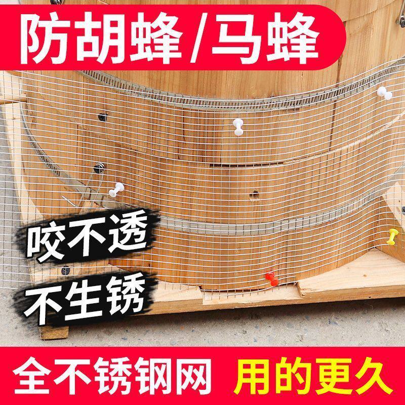 防胡蜂防马蜂不锈钢丝网保护蜜蜂纱网防虎头蜂防护网防啃咬蜂箱用