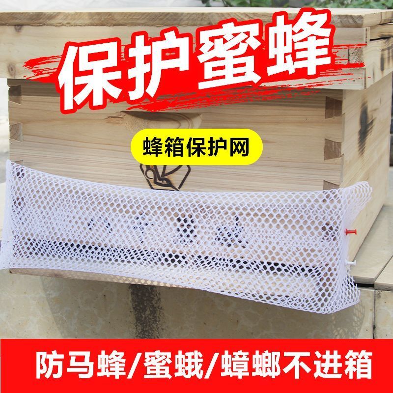 蜜蜂防护网加厚加大防马蜂网格蜂场养殖防虎头蜂胡蜂蜂箱专用工具
