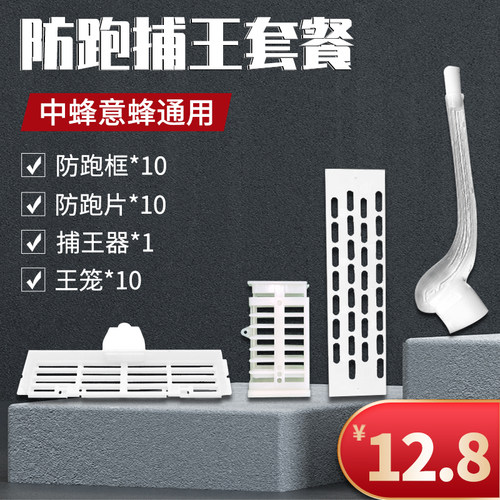 防逃框王笼防跑片捕王器