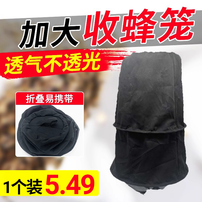 蜜蜂收蜂笼全套野外引蜂诱蜂专用黑布招蜂袋加厚分蜂笼养蜂工具