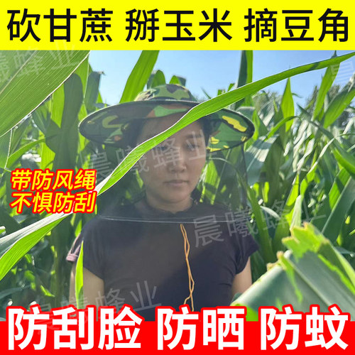掰玉米砍甘蔗专用帽子防甘蔗叶割脸帽下田地干农活遮阳帽遮脸护脸