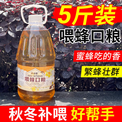 蜂粮蜜蜂口粮中蜂营养液代用花粉过冬饲料天然蜂蜜喂蜂养蜂专用
