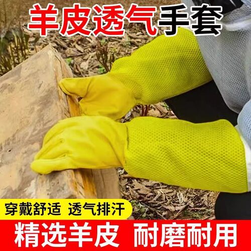 养蜂手套专用防蜂羊皮手套养蜂工具加厚抓蜂透气防蛰手套取蜜防护