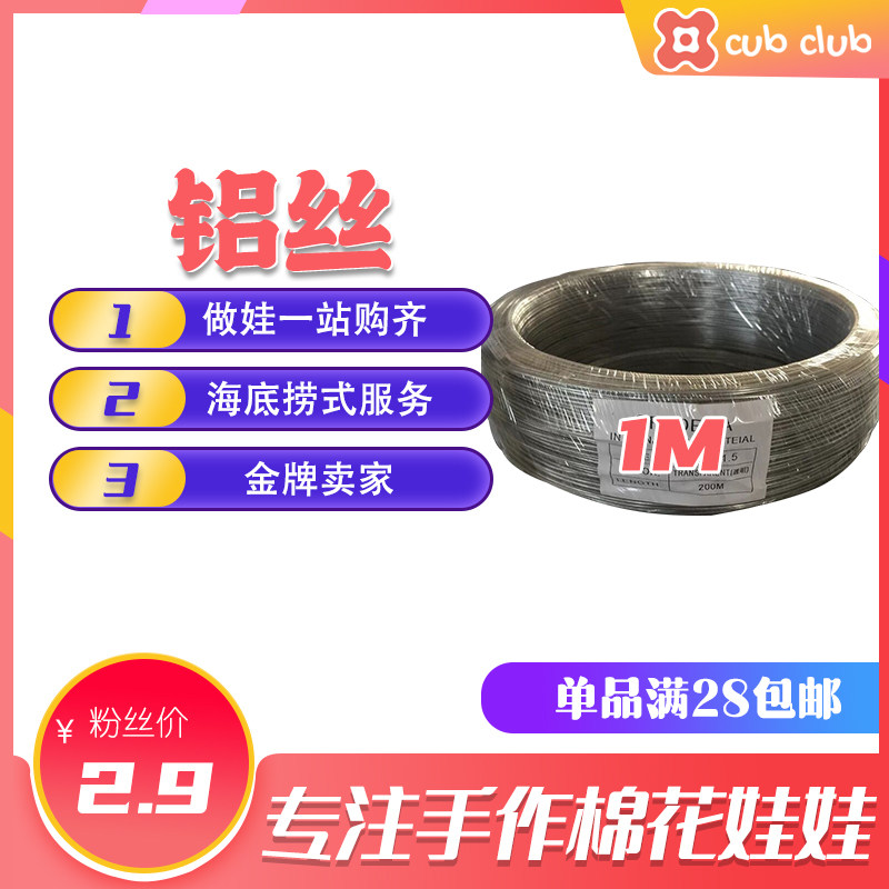 棉花娃娃骨架铝丝兔耳支撑内衬