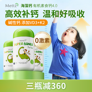 Mettz儿童钙有机海藻钙液体钙成长补钙镁锌维生素D3k2 3盒起拍