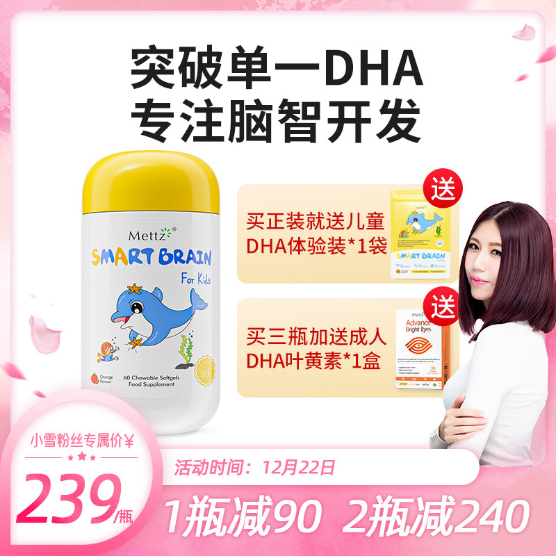 Mettz儿童DHA鱼油益智胶囊PS磷脂酰丝氨酸补脑增强记忆力专注力
