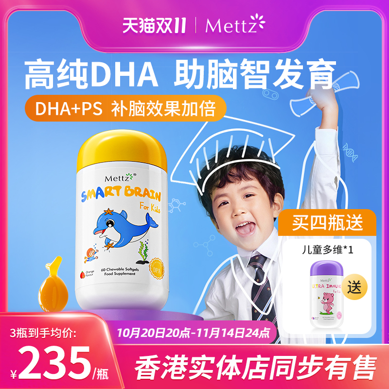 Mettz儿童DHA鱼油rTG型益智胶囊PS磷脂酰丝氨酸补脑记忆力专注力