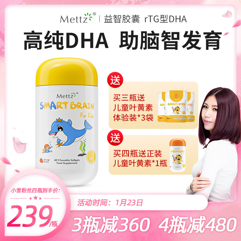 Mettz儿童DHA鱼油益智胶囊PS磷脂酰丝氨酸补脑增强记忆力专注力,婴童食品,DHA/鱼油/藻油,淘宝优惠券,粉丝福利购,淘宝优惠卷