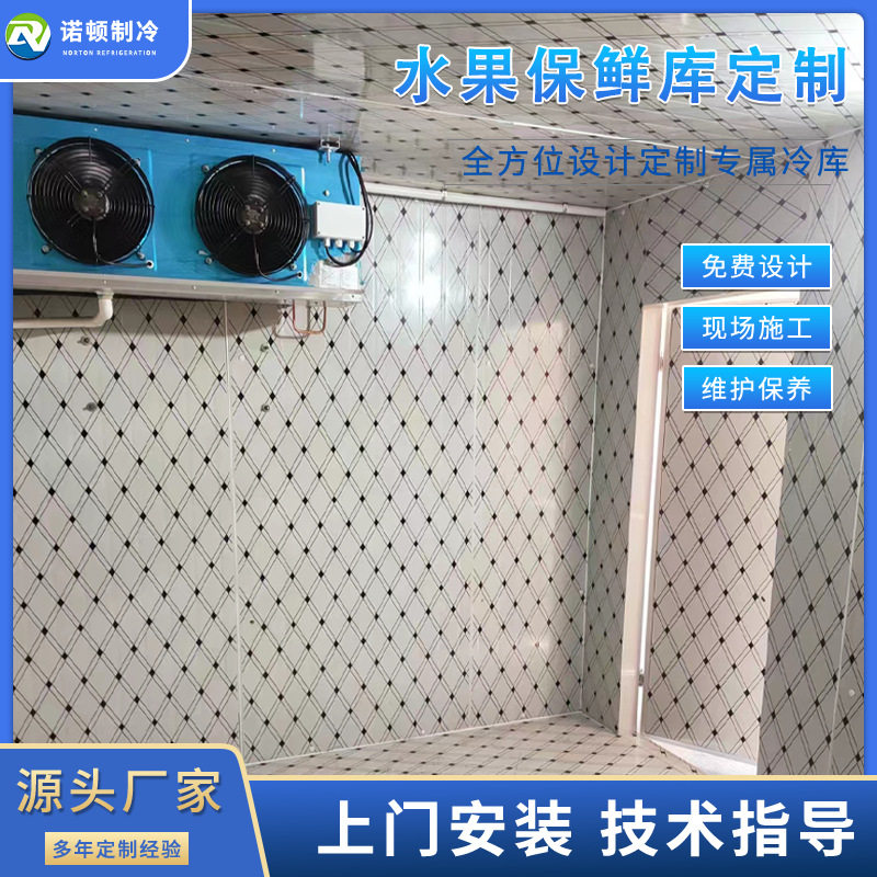 商用水果蔬菜保鲜冷藏库供应大型冷库全套设备冷藏速冻库上门安装