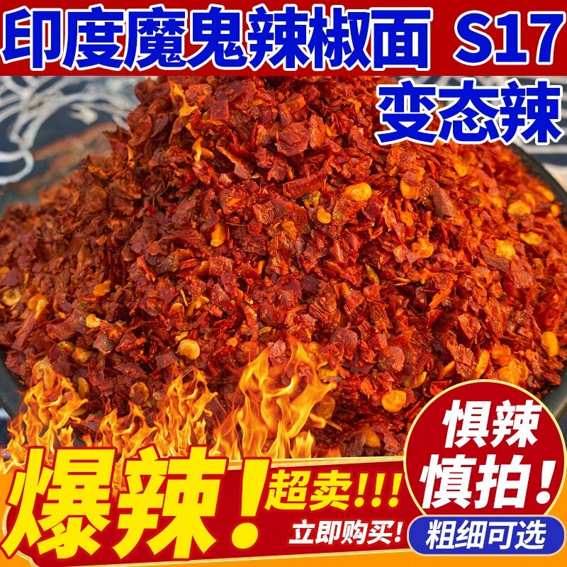 印度特辣魔鬼辣椒王粉商用炒菜