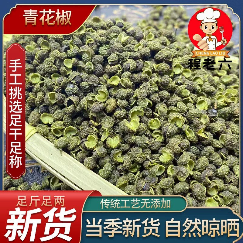 正宗四川青花椒特香特麻汉源藤椒炒菜火锅水煮鱼500g商用麻椒,粮油调味/速食/干货/烘焙,香辛料/干调类,淘宝优惠券,粉丝福利购,淘宝优惠卷