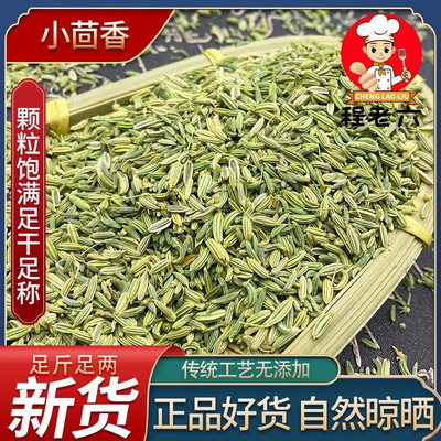 正宗甘肃特级小茴香可打粉无硫