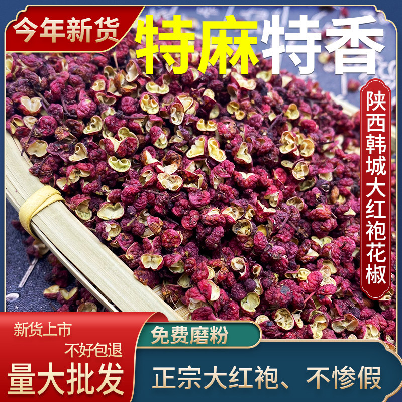 陕西韩城大红袍花椒特级商用卤料图片