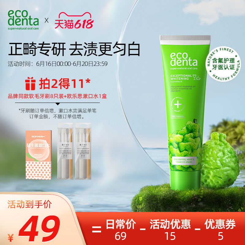 ecodenta正畸牙膏含氟正品佛手柑男士专用女牙龈护理官方旗舰店