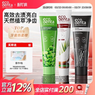 ecodenta牙膏椰子黑炭亮白去黄护龈口气清新成人 3支囤货装