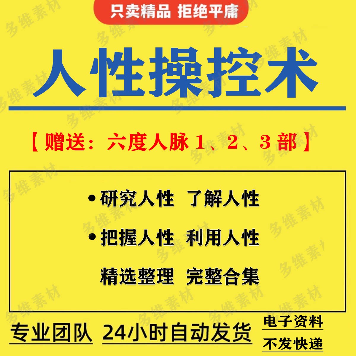 人性操控术研究了解人性把握人性设计素材/源文件