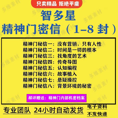 智多星 精神门36封秘术信件（1-8 封） 没有营销只有人性传奇导图