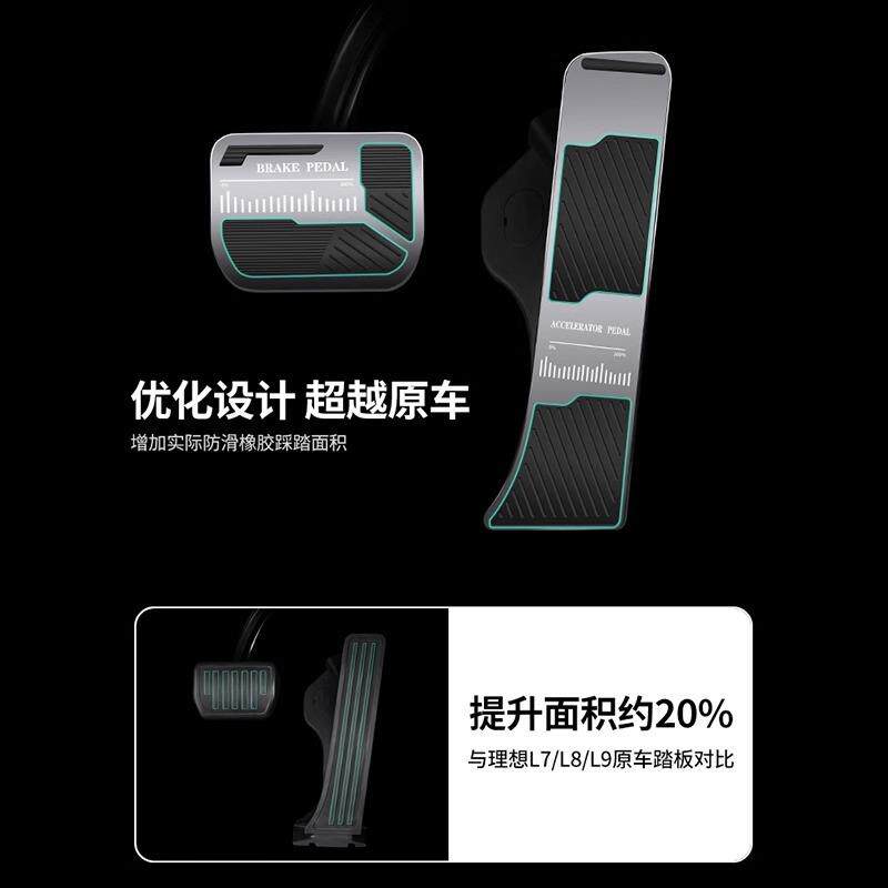 理想L9/L8/L7/L6/MEGA油门刹车踏板金属防滑脚踏板车内饰改装配件