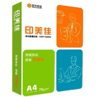 安兴纸业A470GA A4复印纸草纸 80G办公用纸整箱5包装