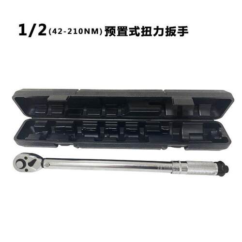 汽车维修预置式扭力扳手可调式汽修轮胎扭矩扳手力矩公斤扳手