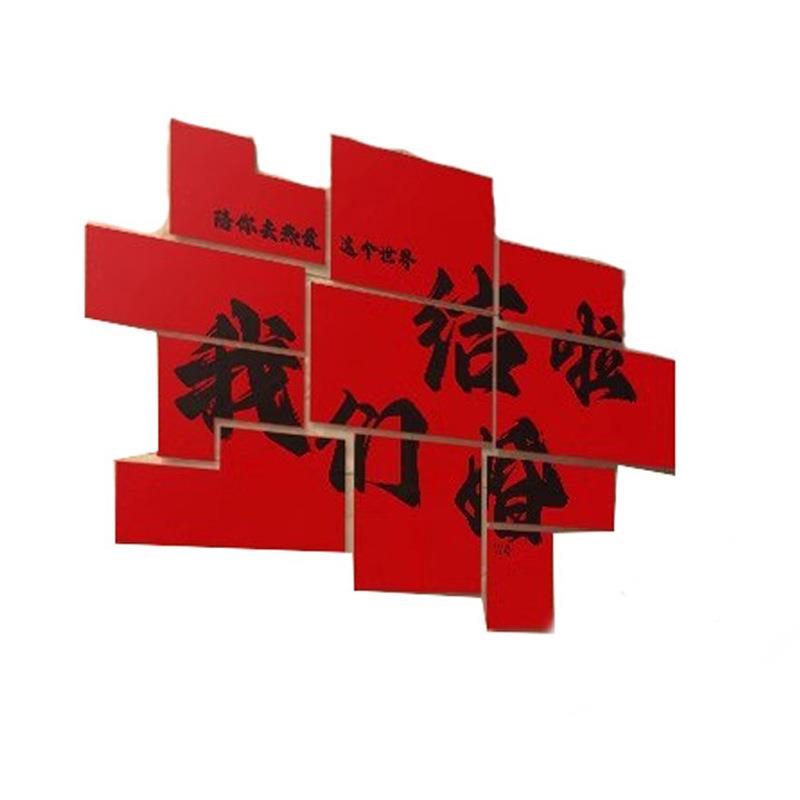 楼梯装饰结婚婚房置墙面拐角扶手台阶喜字方80916014贴男布女装扮