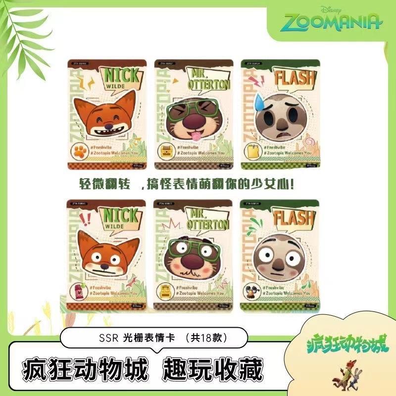 集卡社疯狂动物城趣玩版收藏卡片动物动画周边朱迪尼克角色卡牌