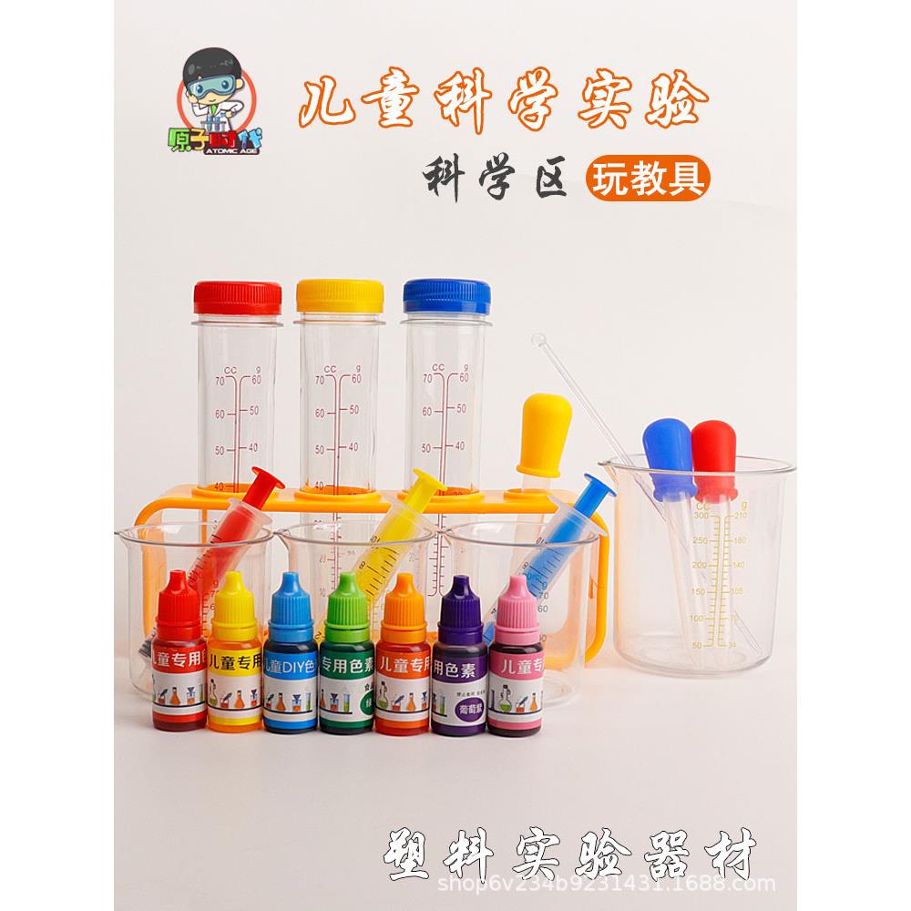 儿童塑料试管架刻度量杯滴管搅拌棒色素幼儿园科学小实验器材套装