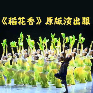 稻香演出服中小学生丰收主题风吹麦浪层层稻花香六一儿童群舞服装