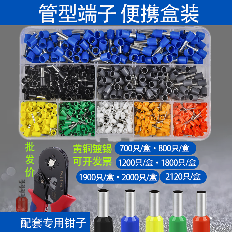 管型针式接线端子盒装袋装批发价