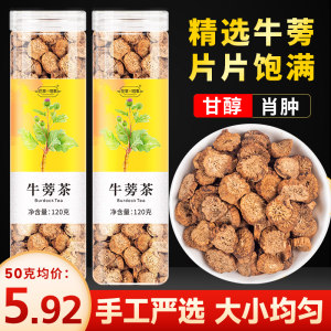 牛蒡根茶正品精选牛蒡茶中药材