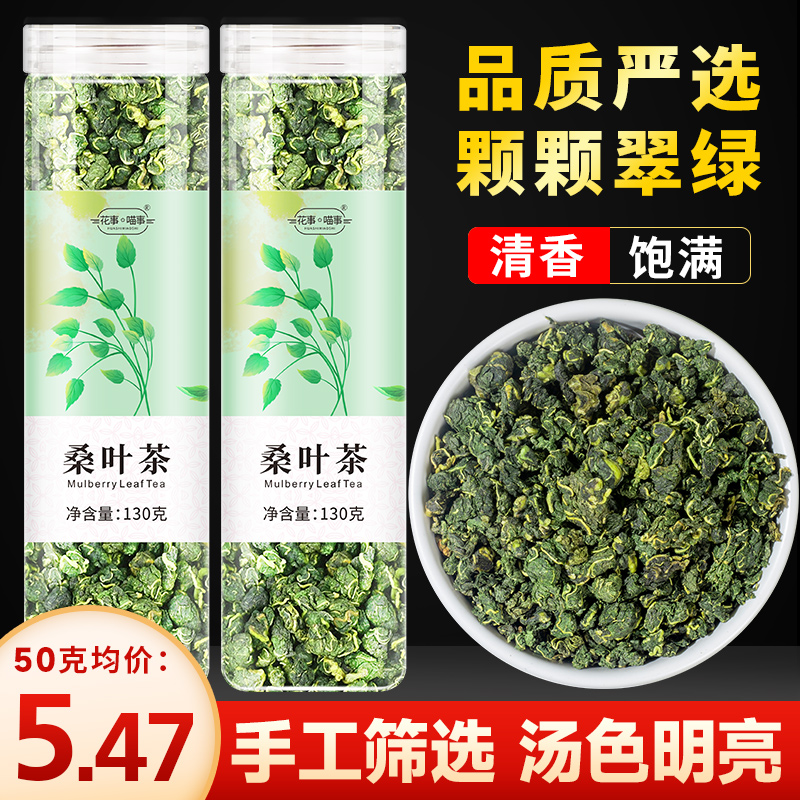 霜打桑叶茶官方旗舰店霜降秋后桑叶泡水喝桑树新鲜干叶茶正品520g 茶 代用/花草茶 原图主图