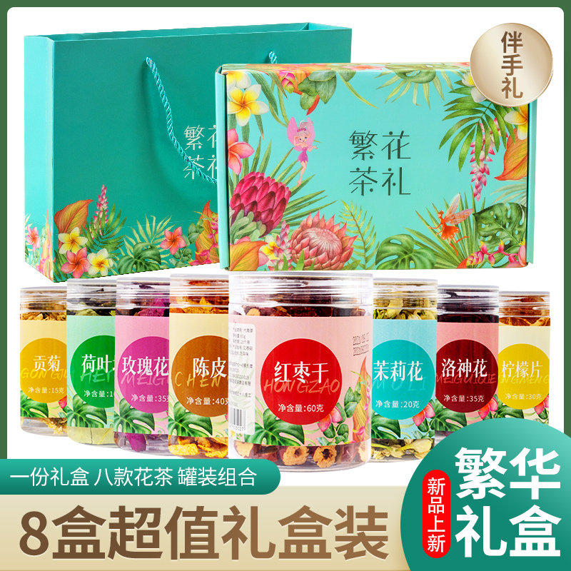 三八节教师节伴手礼盒装组合型花茶礼物玫瑰花茶茉莉荷叶红枣洛神