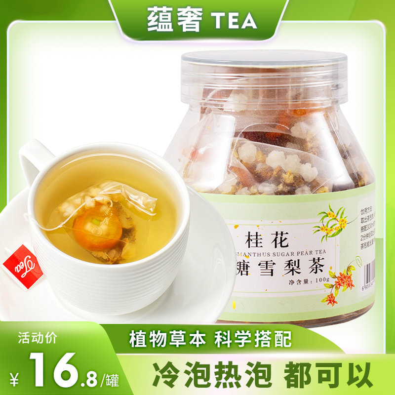 桂花冰糖雪梨水果茶金桔干凤梨干茶包花茶女养生可冷泡袋泡茶茶饮