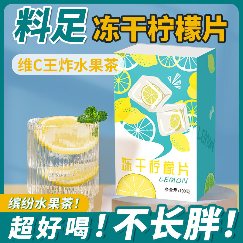 蕴奢冻干柠檬片干片单独包装果茶图片