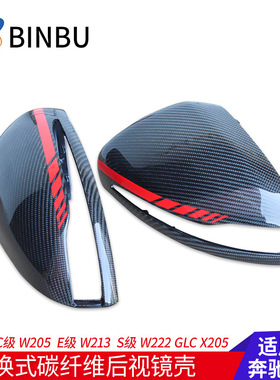 适用奔驰新C E SGLC级W205C180C200LAMG款改装碳纤维后视镜壳罩盖