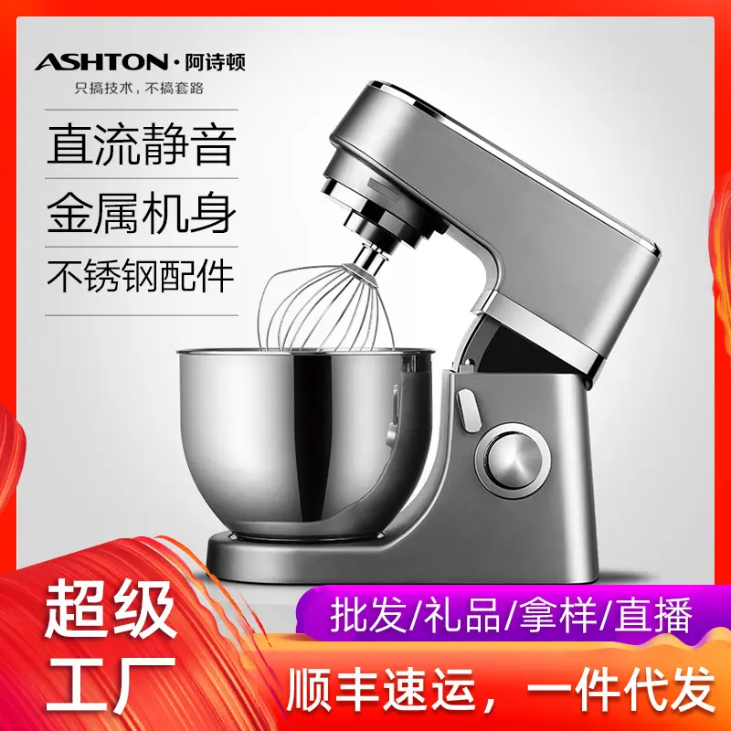 阿诗顿厨师机家用和面机不锈钢商用多功能鲜奶机直流打蛋揉面机