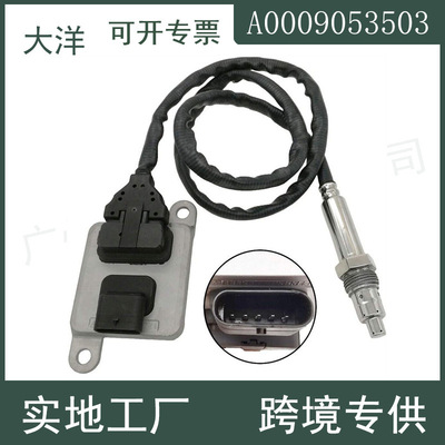 5WK96682D A0009053503氮氧传感器 NOX传感器适用于梅赛德斯-奔驰