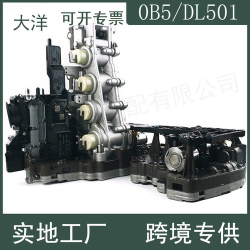 DL501 0B5 7Speed自动变速器阀体适用于大众奥迪 A4 A5 A6 A7 Q5