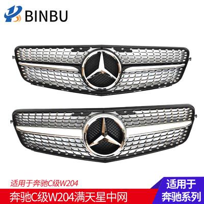 适用于奔驰C级W204满天星中网C180 C200 C260 C300改装进气格栅