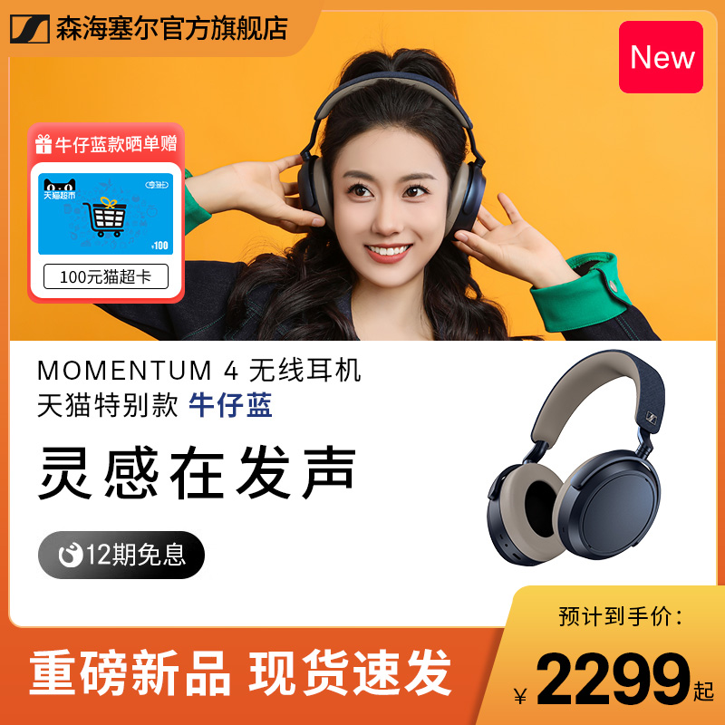 森海塞尔MOMENTUM 4无线耳机大馒头四头戴式自适应降噪蓝牙耳机